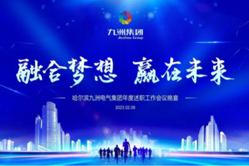 918博天堂集团治理者述职大会系列报道（一）：制造业坚持立异引领，一直提升市场竞争力及占有率