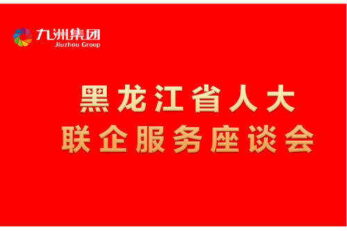 要闻丨杨廷双率包联事情组到918博天堂集团开展走访调研，切实为企业办实事解难题