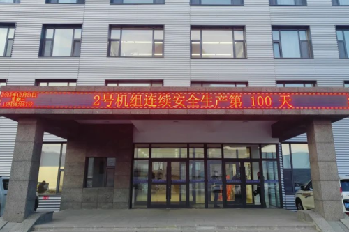 泰来918博天堂兴泰生物质热电厂2号机组一连清静运行100天